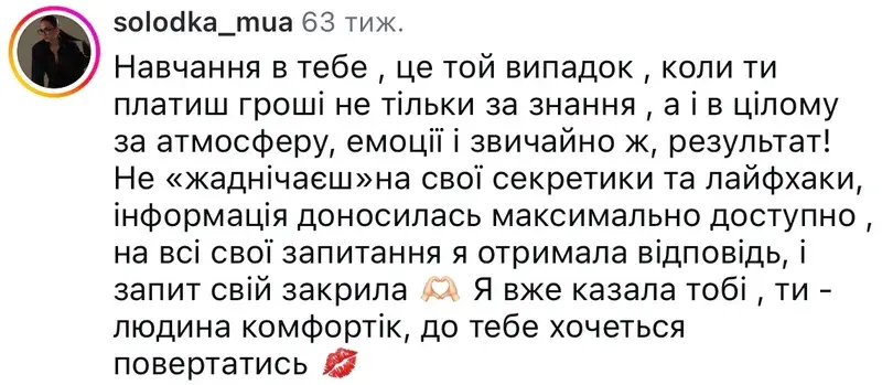 Відгук @solodka_mua з Instagram про навчання