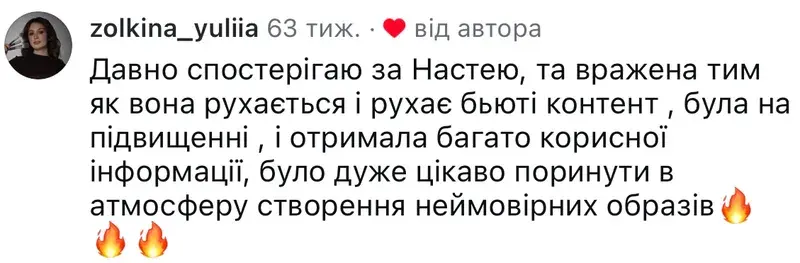 Відгук @zolkina_yuliia з Instagram про навчання